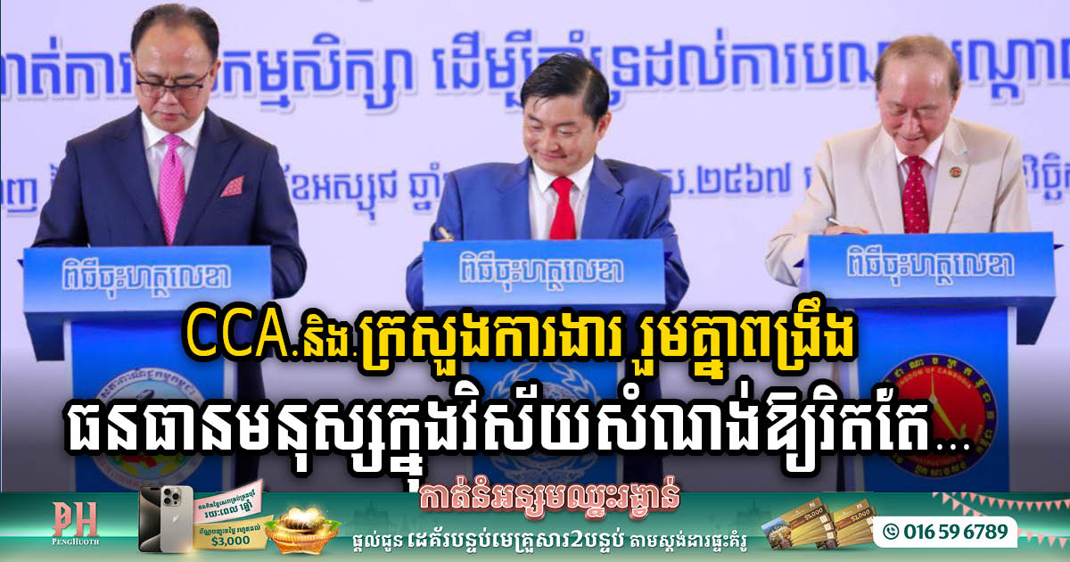 CCA & Ministry of Labour Join Forces to Empower Cambodian Workforce in the Construction Sector