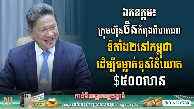 Major Chinese Firm Looking for SEZ to Infuse US$500 Million in Cambodia