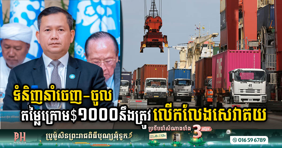 Boosting Trade: Gov’t Announces Customs Duties Exemption for Goods Under US$1,000