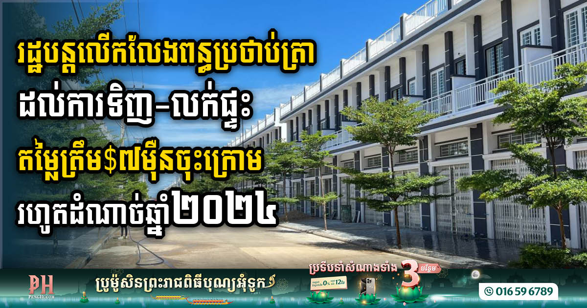 Gov’t Unveils Stimulus: Stamp Duty Tax Exemption on Real Estate Under US$70,000 until 2024 Year-End