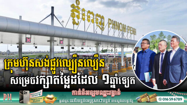 PP-SHV Expressway Extends 20% Discount for ETC & ANPR Users to Mark One-Year Anniversary