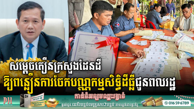 Prime Minister Pushes for Faster Distribution of Land Titles to Citizens