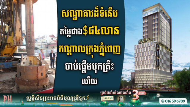 Phnom Penh’s Majestic US$84.5M Marriott International Hotel Hits the Ground Running