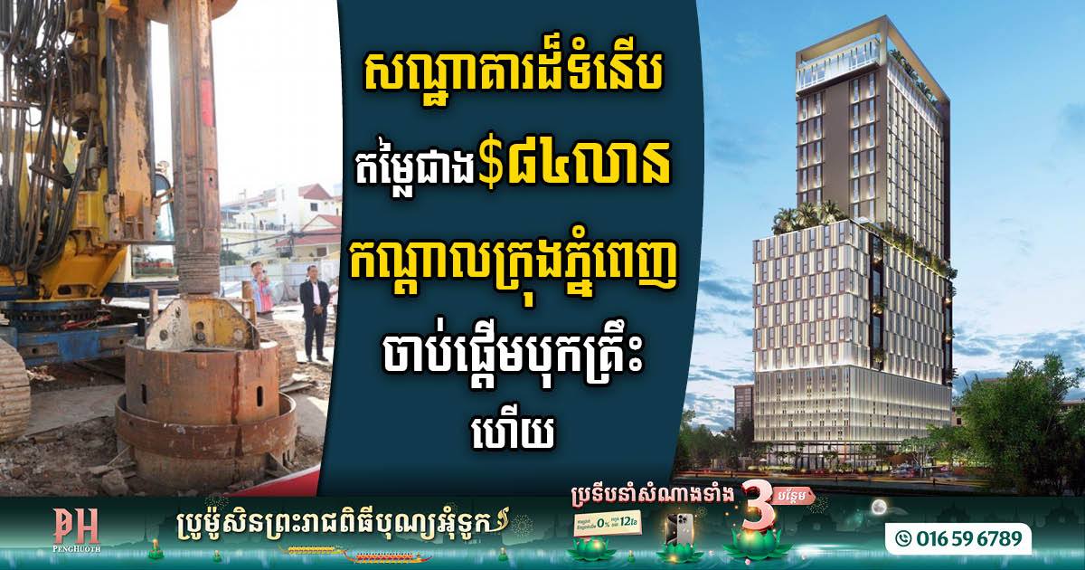 Phnom Penh’s Majestic US$84.5M Marriott International Hotel Hits the Ground Running