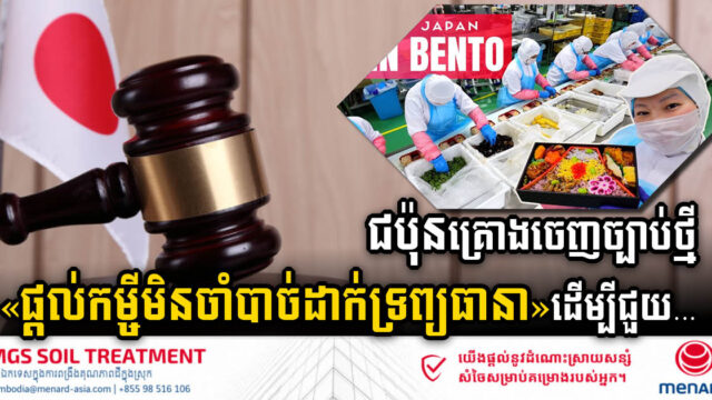 Japan to Propose New Legislation to Unlock Loans for Businesses Based on Growth Potential Without Property Collateral