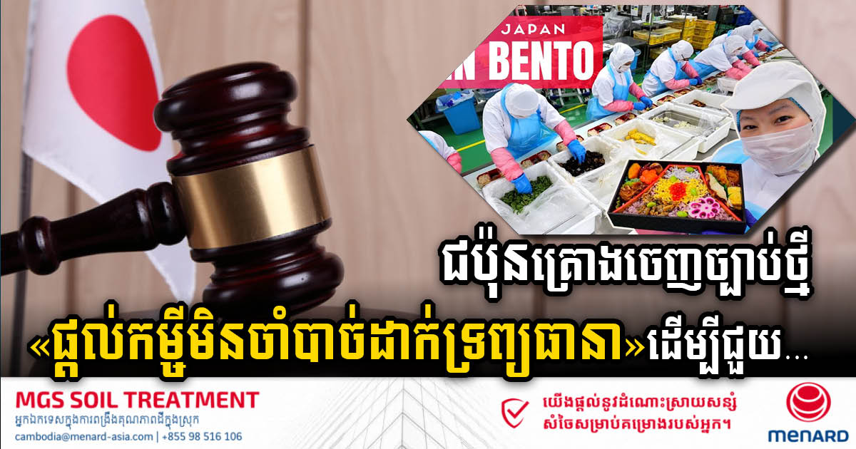 Japan to Propose New Legislation to Unlock Loans for Businesses Based on Growth Potential Without Property Collateral