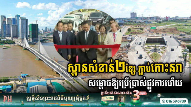 Two Bridges Transform Koh Norea Satellite City Into Cambodia’s Connectivity Hub