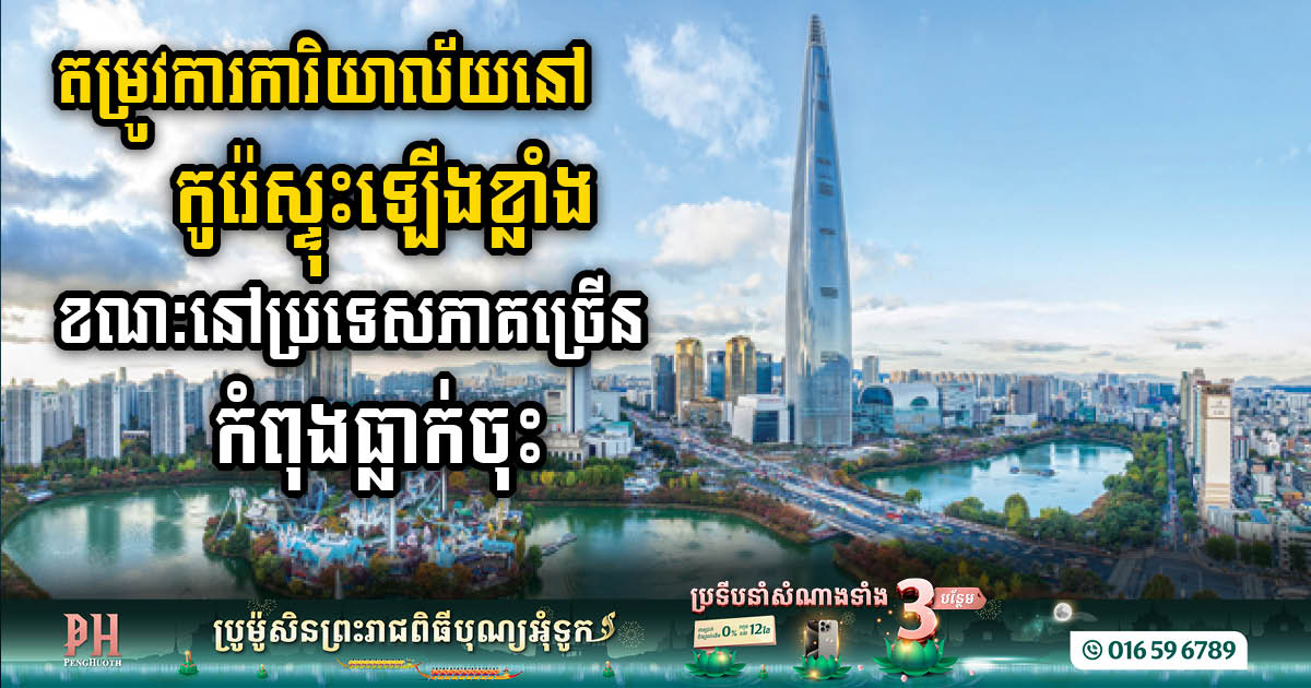 Seoul’s Thriving Office Market Boasts Over 98% Occupancy Amidst Dwindling Demand Elsewhere