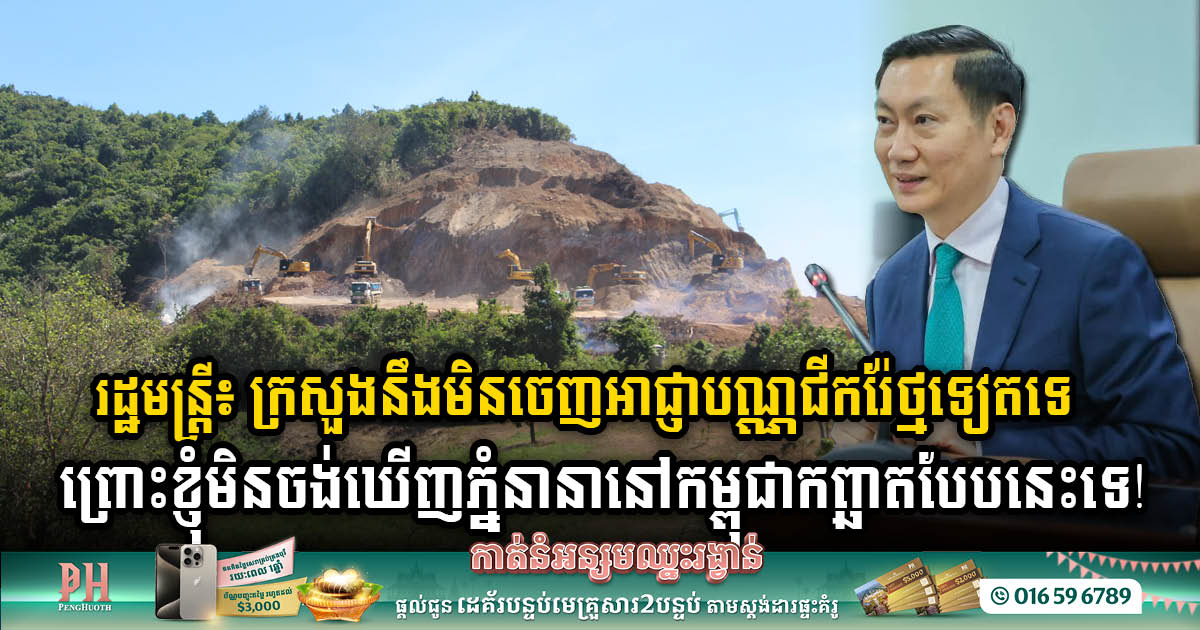 Minister of MME Champions Sustainable Practices in Issuing Mining Licenses