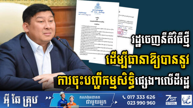 Gov’t Unveils Robust Protocols for State Land Ownership Registration