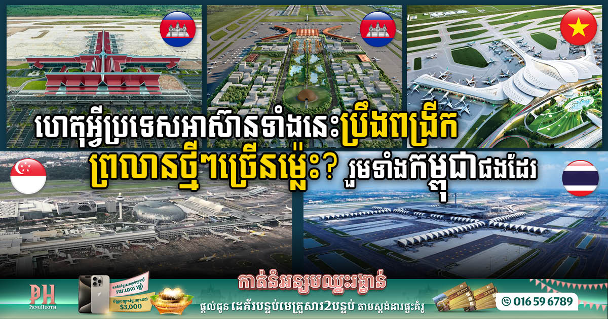 Rising Skies in Southeast Asia: Why are South East Asian Countries Suddenly Expanding & Building New Mega-sized Airports?