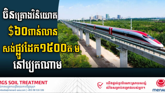 China Paves the Way for Transformative Investment in Vietnam’s North-South Railway