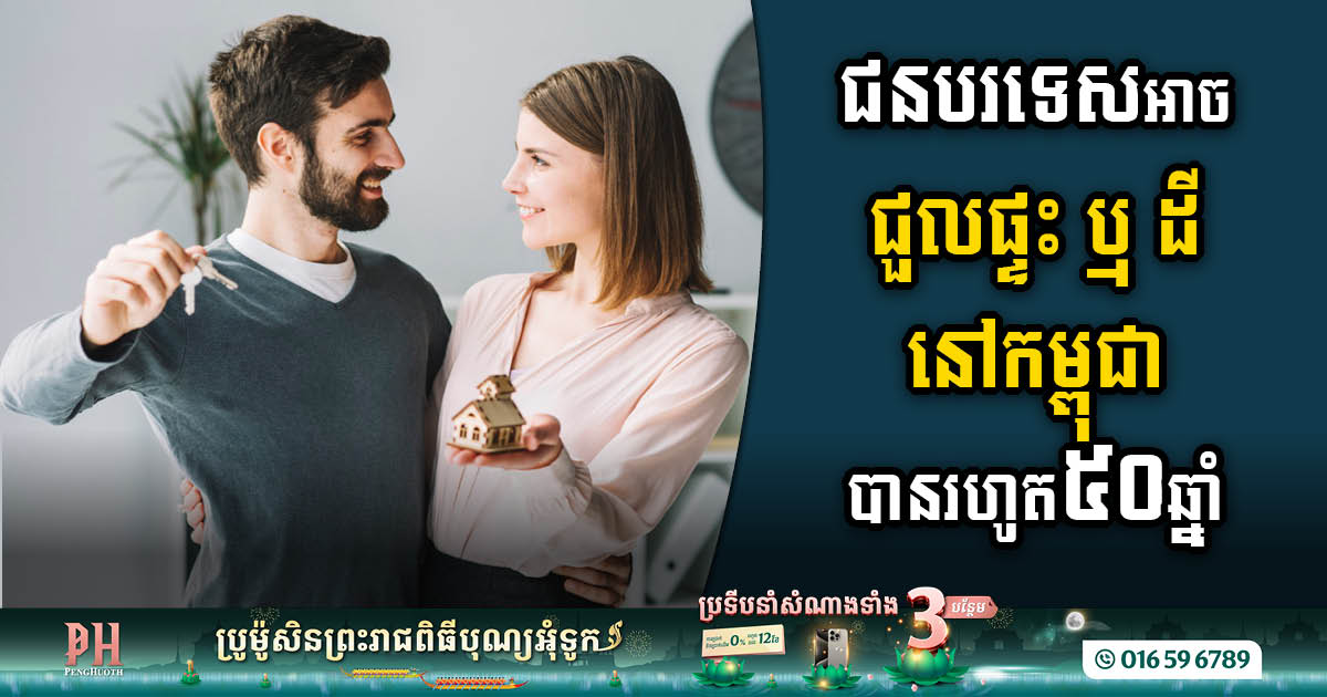 PM Unlocks Opportunities: Foreigners Granted 50-Year Leasing Rights for Real Estate in Cambodia