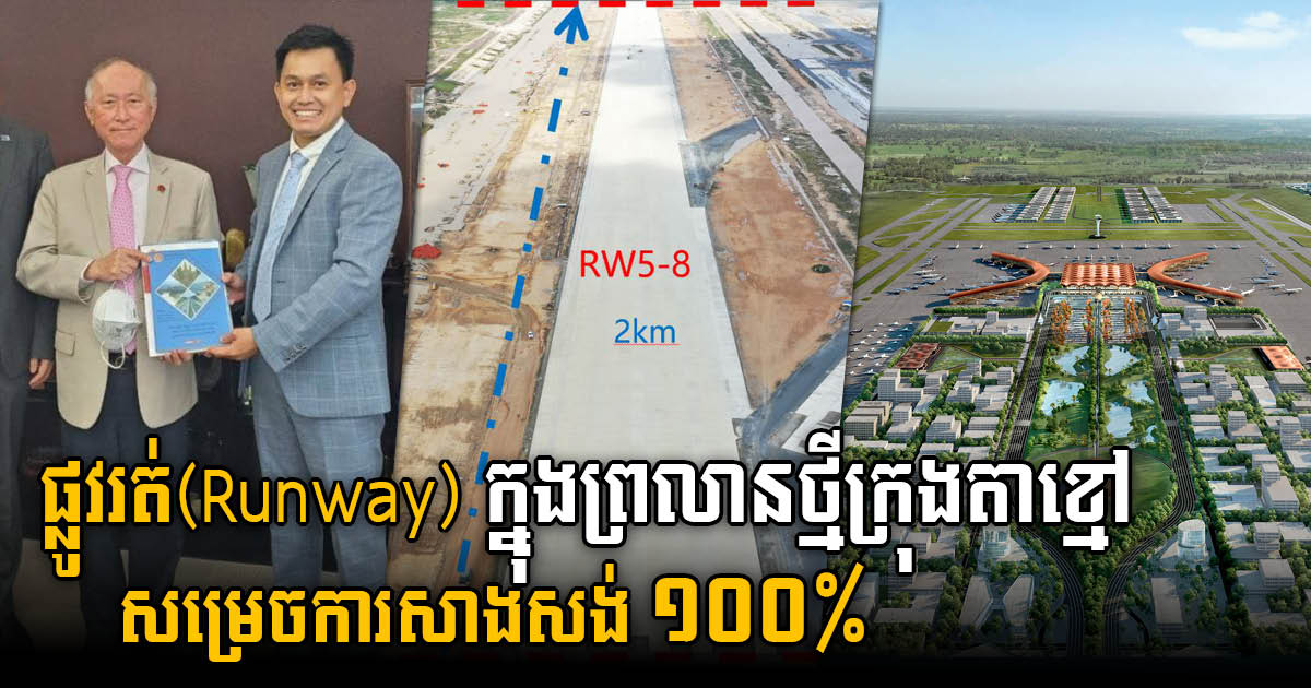 Techo International Airport Nears Full Operation as Runways and Infrastructure Achieve 100% Completion