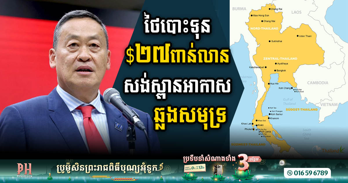 Thailand to Invest US$27 Billion in 100km Flyover Linking Two Oceans