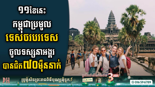 Angkor Wat Rakes in Over US$32 Million in Ticket Sales in 11 Months Amidst Surging Tourist Numbers