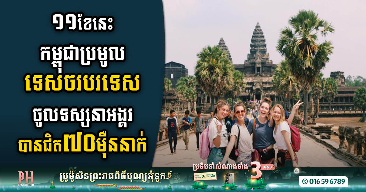Angkor Wat Rakes in Over US$32 Million in Ticket Sales in 11 Months Amidst Surging Tourist Numbers