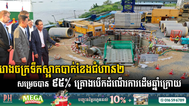 Bak Kheng Water Treatment Plant Phase 2 Reaches 95% Completion, Unveiled Next Year