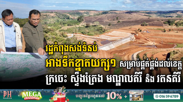 Gov’t Unveils Ambitious 12 Million m3 Reservoir Project to Propel Northeastern Economic Growth