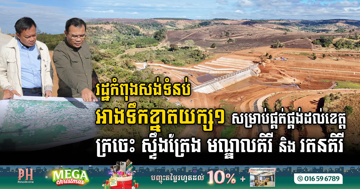 Gov’t Unveils Ambitious 12 Million m3 Reservoir Project to Propel Northeastern Economic Growth