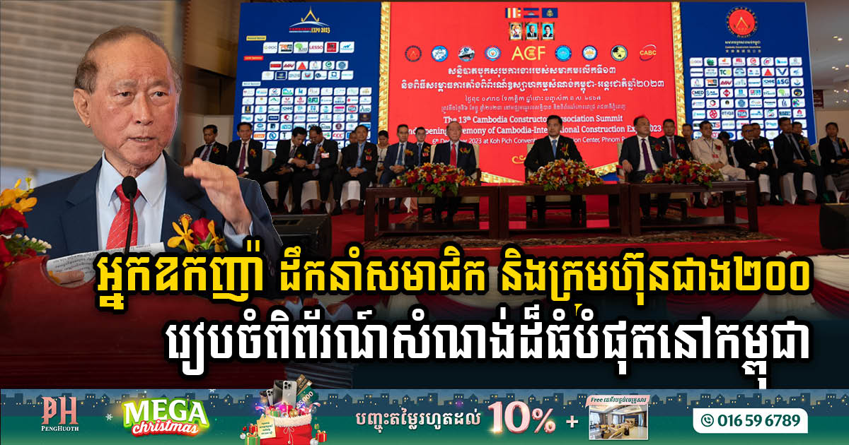 Okhna Pung Kheav Se Leads 74 CCA Members and 133 Companies Organising Cam-International Construction Exhibition