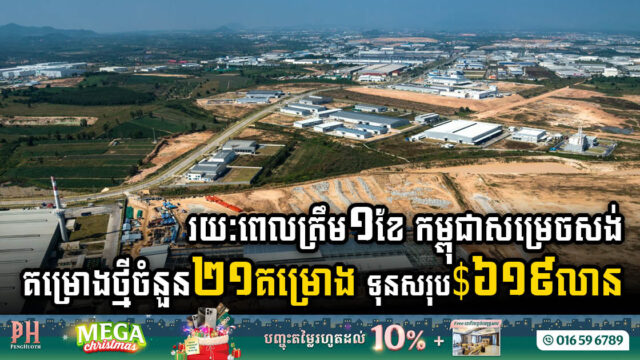 Government Greenlights 21 New Projects in November, Attracting Investments of US$619 Million