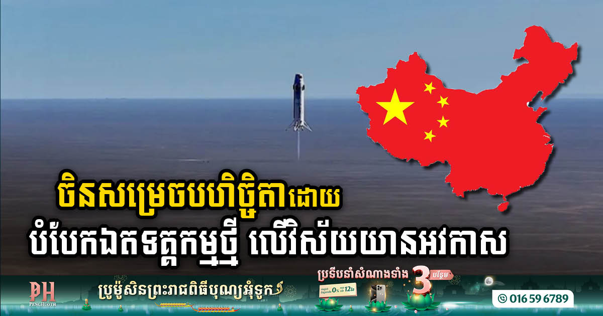 Ambitious Reusable iSpace Chinese Rocket Test Successfully Launched