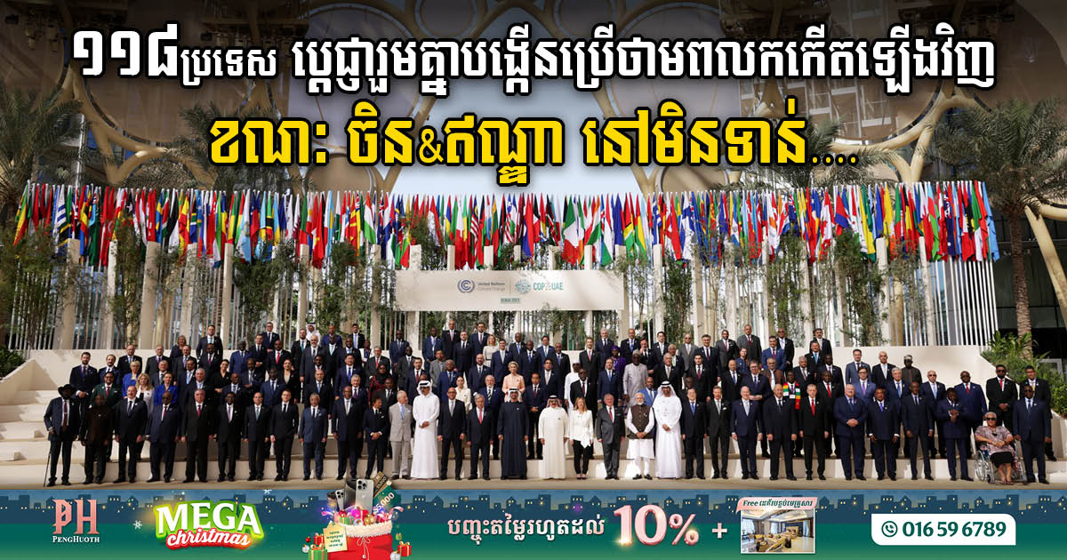 118 Nations Commit to Tripling RE Capacity by 2030 at COP28, China and India Yet to Sign