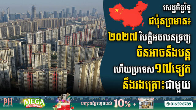 JCER Warns of Impending Real Estate Crisis Impacting China & 17 Other Countries by 2027