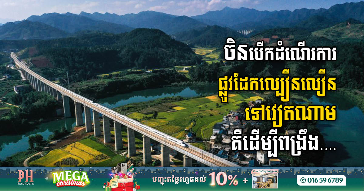 China Unveils Strategic High-Speed Railway Link to Vietnam, Boosting ASEAN Trade Ties