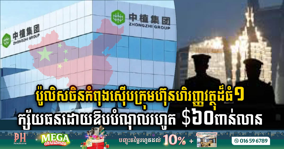 Chinese Police Initiates Probe into Zhongzhi Bankruptcy with US$60m Debt