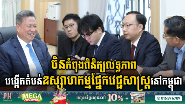 China’s Guangzhou Youdi Biotechnology Explores Opportunity of Establishing Visionary Medical Industrial Zone in Cambodia