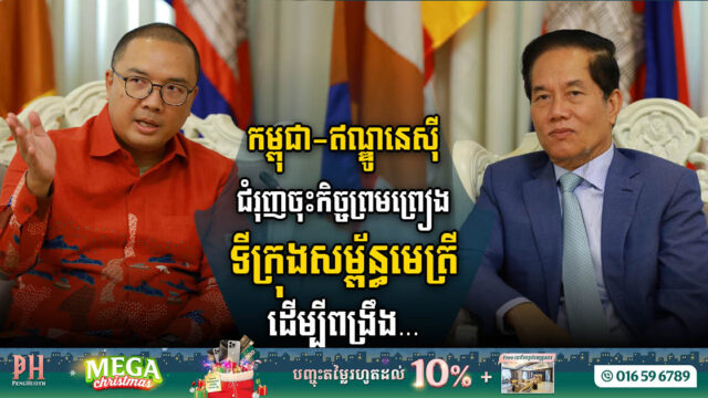 Cambodia & Indonesia Forge Stronger Ties with Sisterhood Agreement