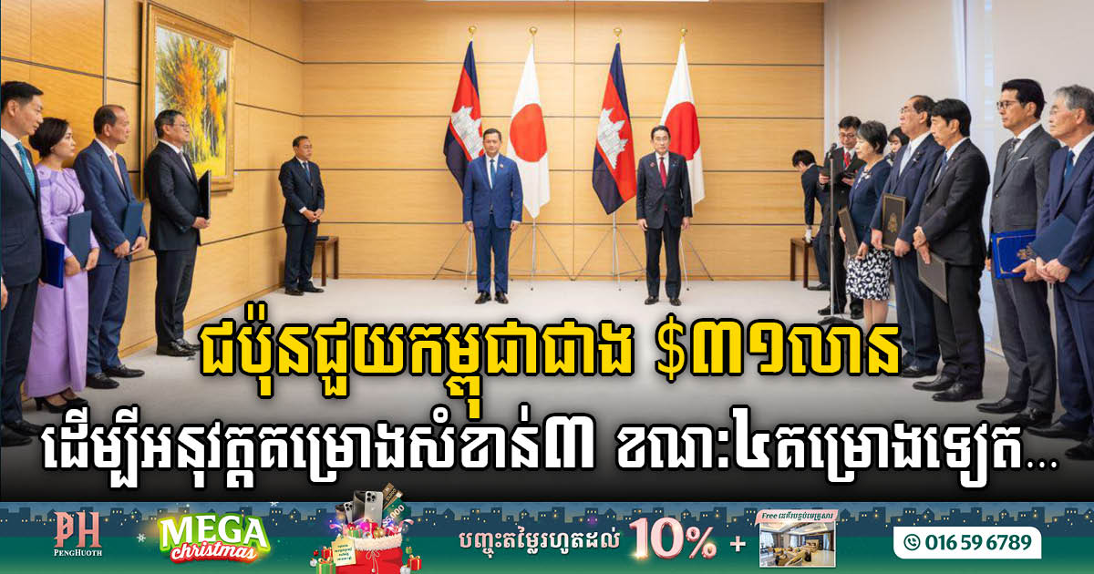 Milestones in Partnership: Cambodia & Japan Forge Collaboration in Seven Vital Sectors