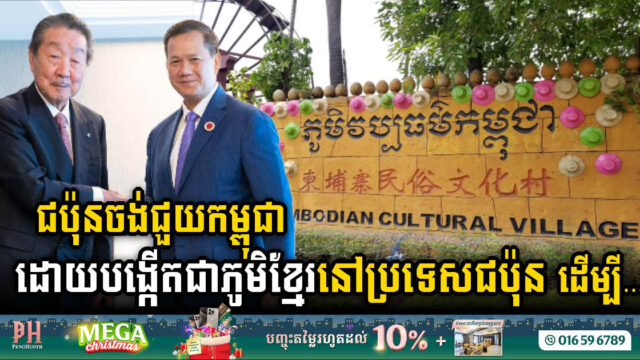 Japan Unveils Vision for Establishing Khmer Village in Japan to Foster Cultural Exchange