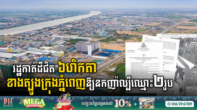 Gov’t Allocates 6 Hectares of Land in South Phnom Penh to Two Tycoons for Visionary Development
