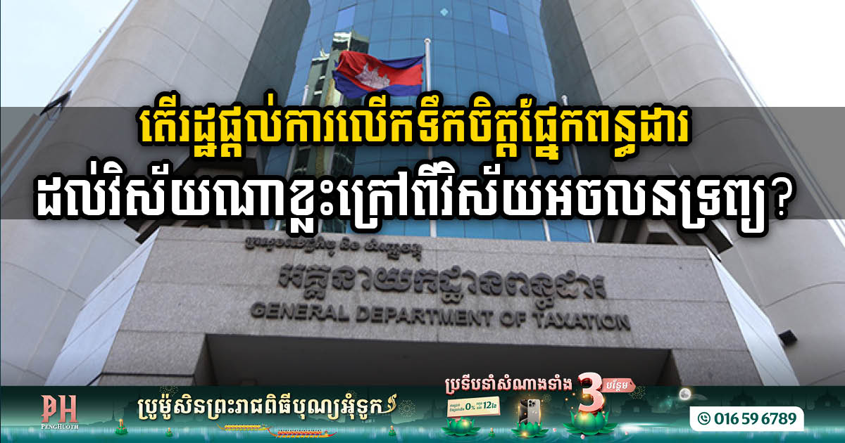 Cambodia Unveils Strategic Tax Incentives Propelling Economic Growth Across Key Sectors