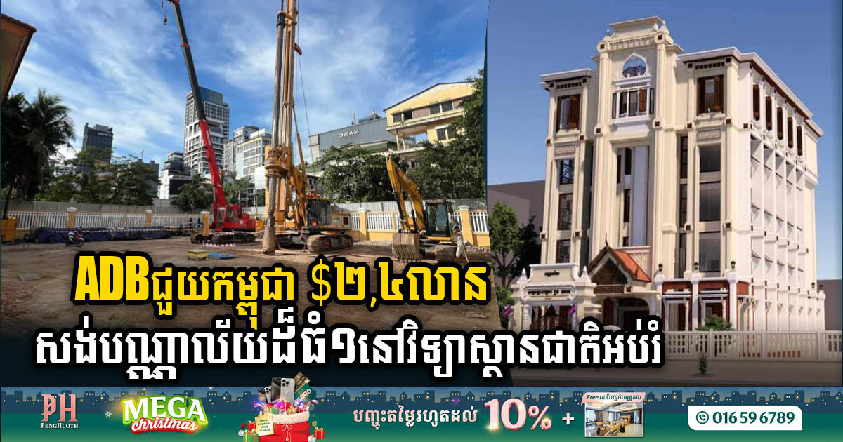 ADB’s $2.4M Boost to House State-of-the-Art Chuon Nath Library, Largest in Cambodia