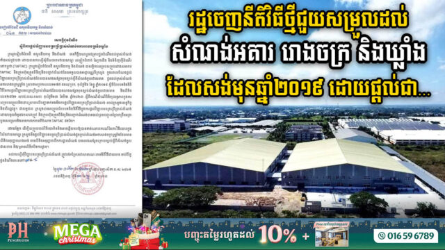 Ministry of Land Eases Certification Procedures for Pre-2019 Factory & Warehouse Buildings