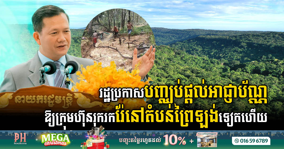 Cambodia Takes a Stand for Environmental Conservation: Prey Lang Mining Licenses Suspended