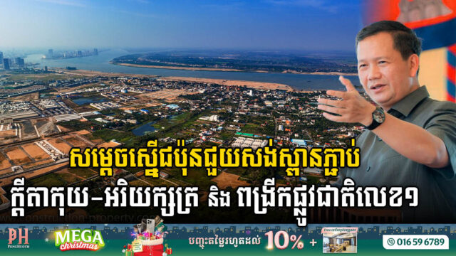 Cambodia’s PM Calls Upon Japan’s Help for Infrastructure Development