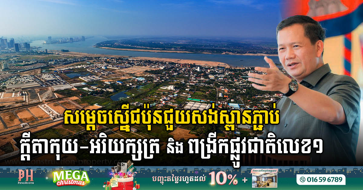 Cambodia’s PM Calls Upon Japan’s Help for Infrastructure Development