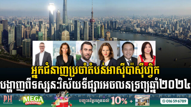 2024 Outlook: Regional Experts Projects Emerging Risks & Opportunities in Asia-Pacific Real Estate Market