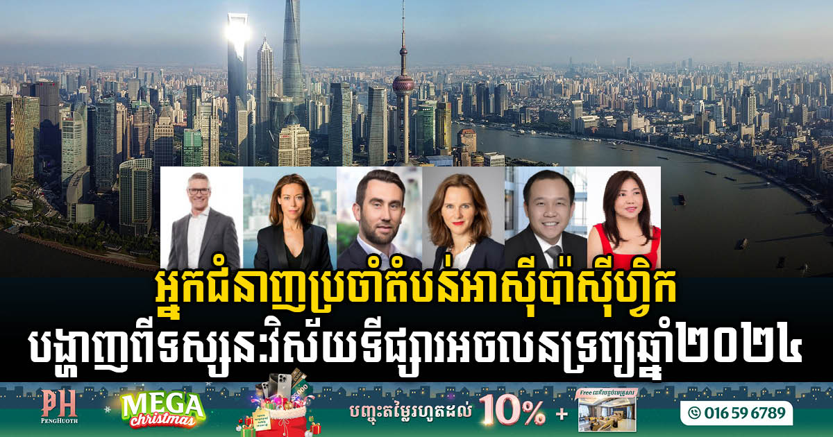 2024 Outlook: Regional Experts Projects Emerging Risks & Opportunities in Asia-Pacific Real Estate Market