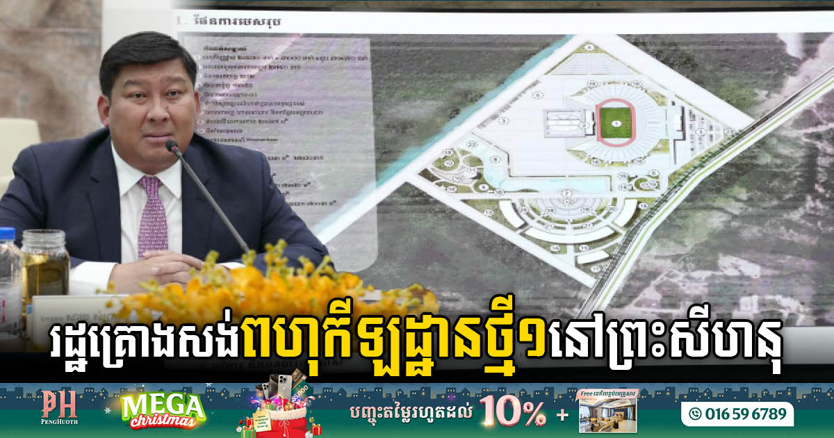 New 30,000-Seat Stadium to Redefine Sports & Leisure in Sihanoukville