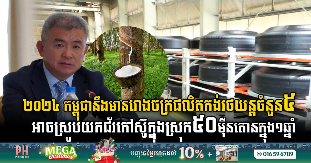 Cambodia Accelerates Industrial Growth with Two New Tyre Manufacturing Giants