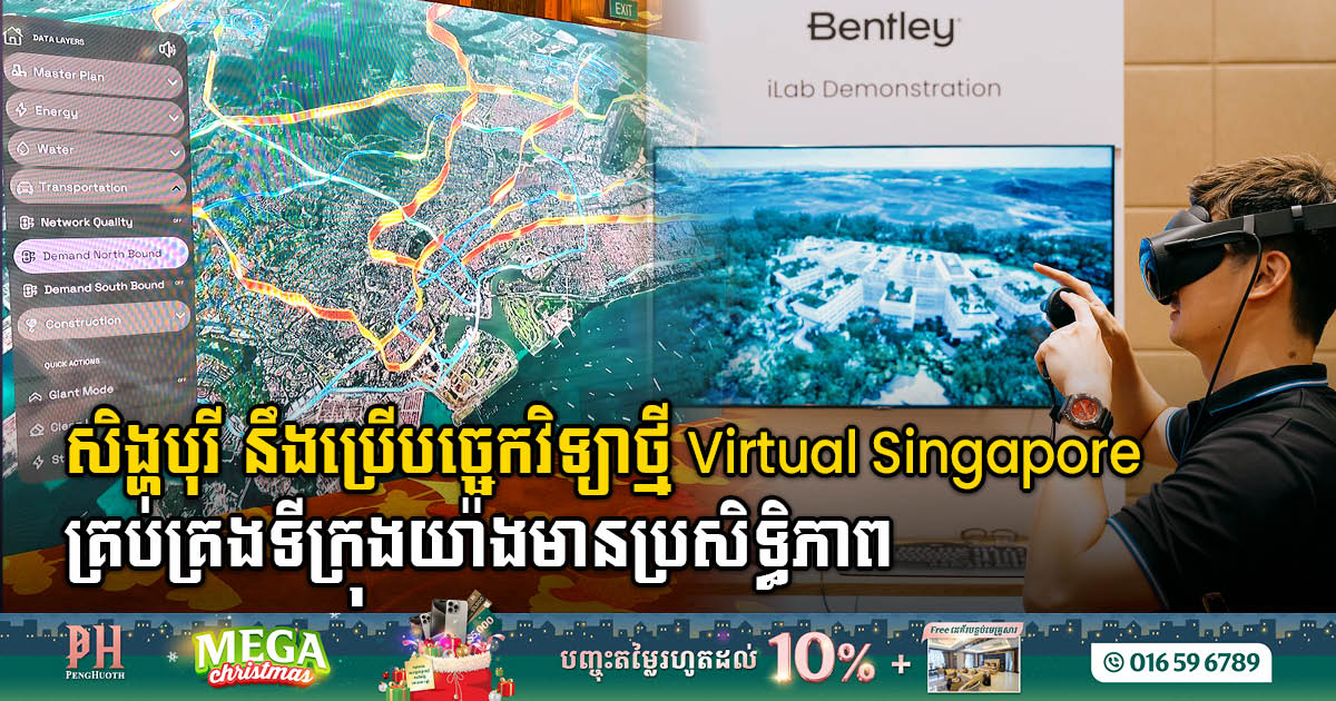 Bentley Creates Virtual Singapore in 3D as a Revolutionary Model of Global Urban Design