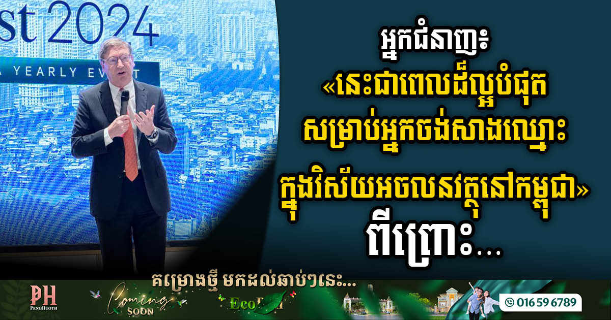 Crafting Cambodia’s Real Estate Legacy: A Time to Build & Uphold Reputations