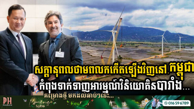 Blue Circle Eyes Potential 100MW of Wind Power Generation in Cambodia with Plans for Future Expansion