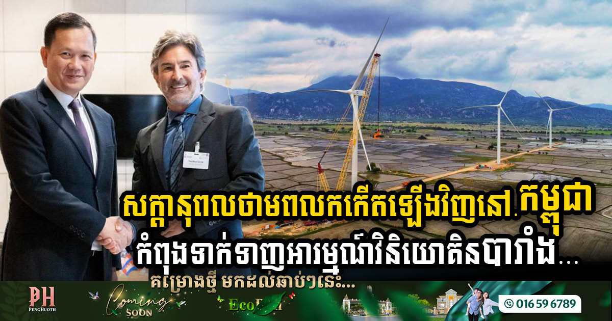 Blue Circle Eyes Potential 100MW of Wind Power Generation in Cambodia with Plans for Future Expansion